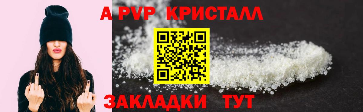 Alpha-PVP крисы CK Солнечногорск