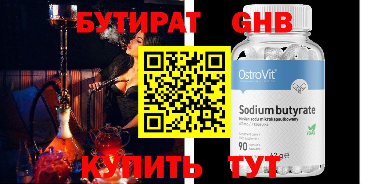 Бутират жидкий экстази Солнечногорск