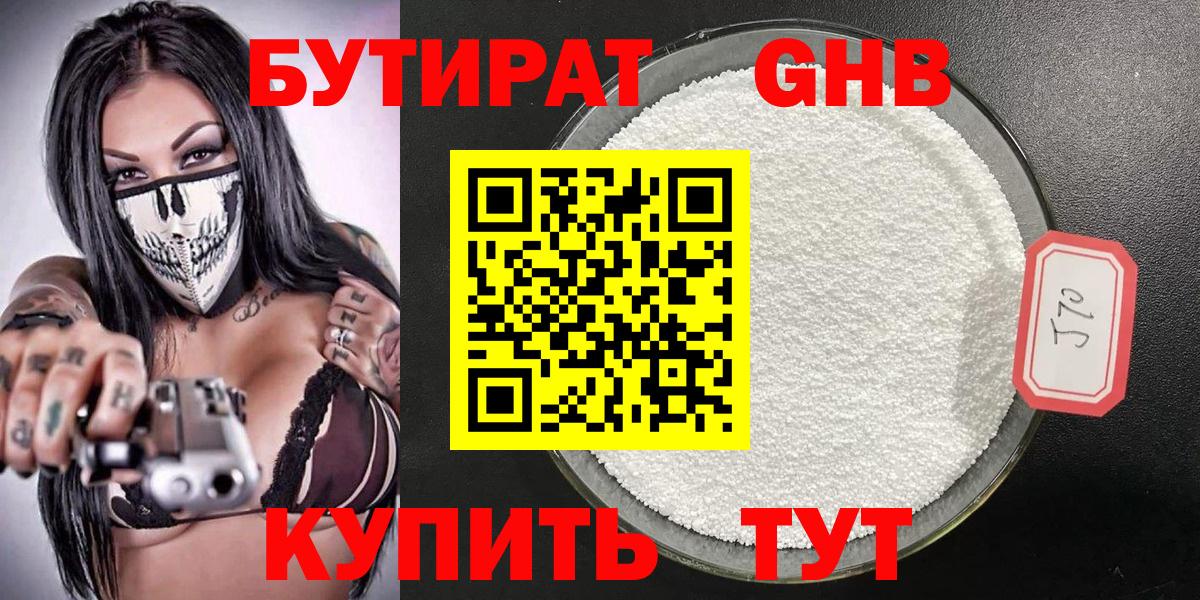 Бутират вода  Вход с VPN  Солнечногорск 