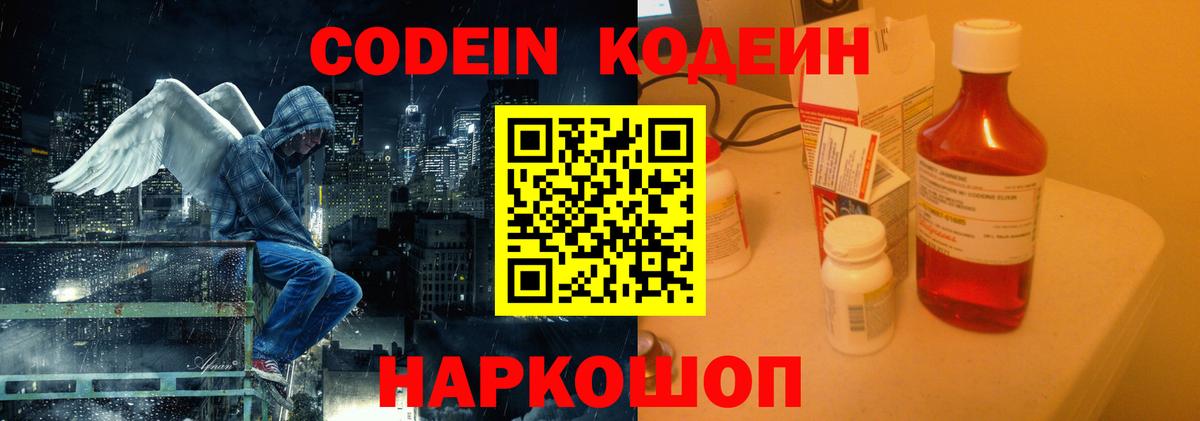 Солнечногорск  Кодеин напиток Lean (лин)  Вход с VPN 
