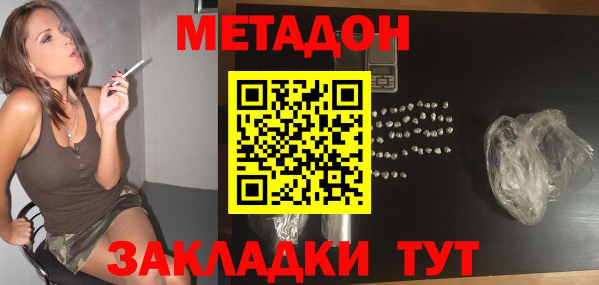 Метадон мёд Солнечногорск