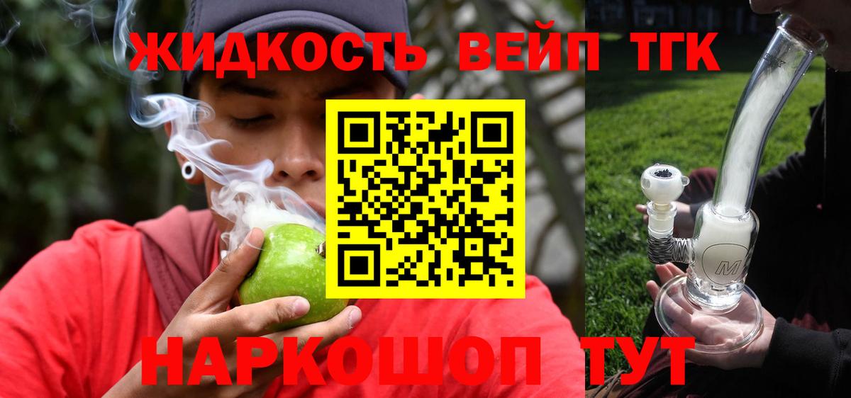 Дистиллят ТГК жижа  Вход с VPN  где купить наркоту  Солнечногорск 
